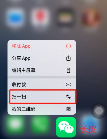 集贤苹果手机维修分享iPhone 15如何快速打开扫一扫 