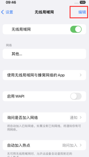 集贤苹果Wifi维修分享iPhone怎么关闭公共网络WiFi自动连接 