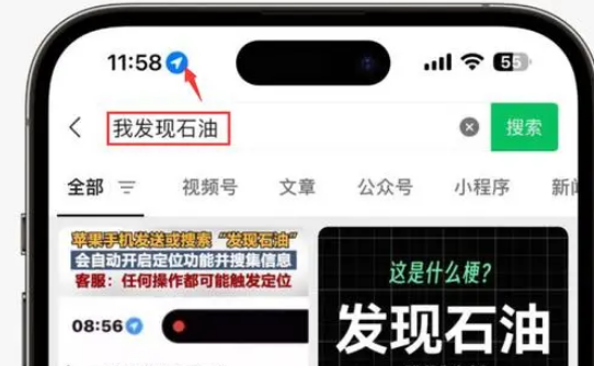 集贤苹果客服中心分享iPhone 输入“发现石油”触发定位