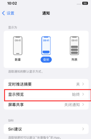 集贤苹果售后维修中心分享iPhone手机收不到通知怎么办 