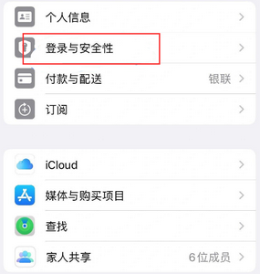 集贤苹果维修站分享手机号注册的Apple ID如何换成邮箱【图文教程】 