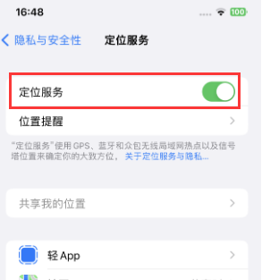 集贤苹果维修客服分享如何在iPhone上隐藏自己的位置 