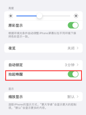 集贤苹果授权维修站分享iPhone轻点无法唤醒怎么办