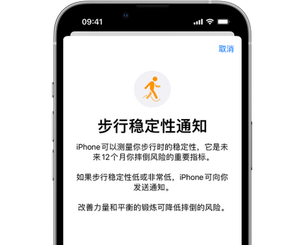 集贤iPhone手机维修如何在iPhone开启'步行稳定性通知' 