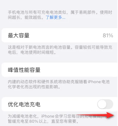 集贤苹果15维修分享iPhone15充电到80%就充不进电了怎么办 