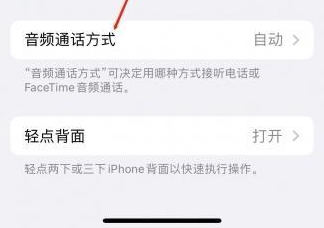 集贤苹果蓝牙维修店分享iPhone设置蓝牙设备接听电话方法