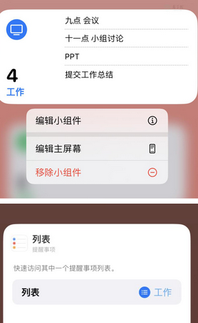 集贤苹果14维修店分享iPhone14如何设置主屏幕显示多个不同类型提醒事项