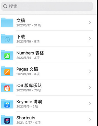 集贤apple维修中心分享iPhone文件应用中存储和找到下载文件