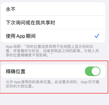 集贤苹果服务中心分享iPhone查找应用定位不准确怎么办 