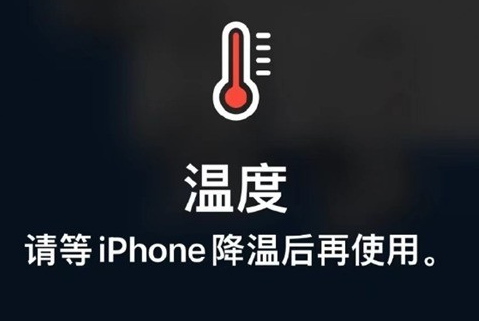 集贤苹果维修站分享iPhone手机发烫严重怎么办 