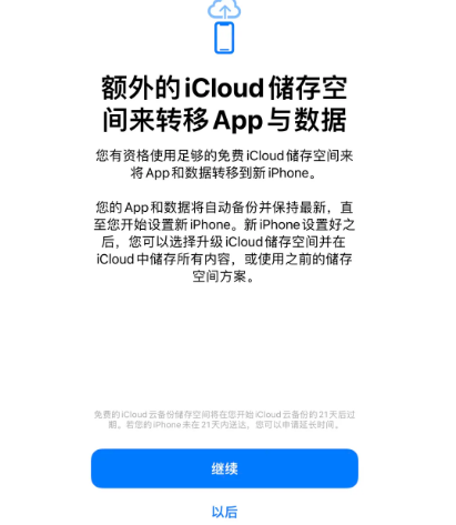 集贤苹果14维修网点分享iPhone14如何增加iCloud临时免费空间