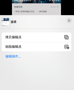 集贤iPhone维修服务分享iPhone怎么批量修图 