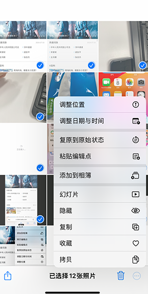 集贤iPhone维修服务分享iPhone怎么批量修图