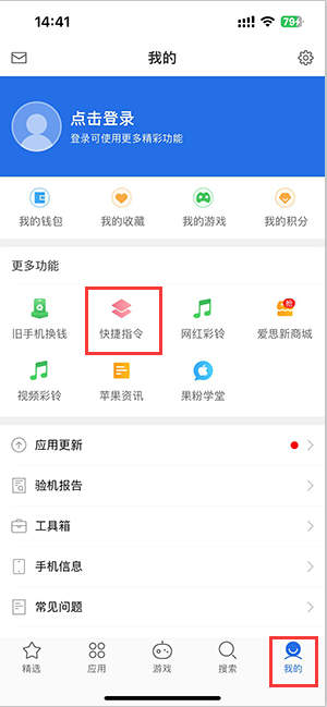 集贤苹果服务中心分享iPhone的快捷指令如何使用 