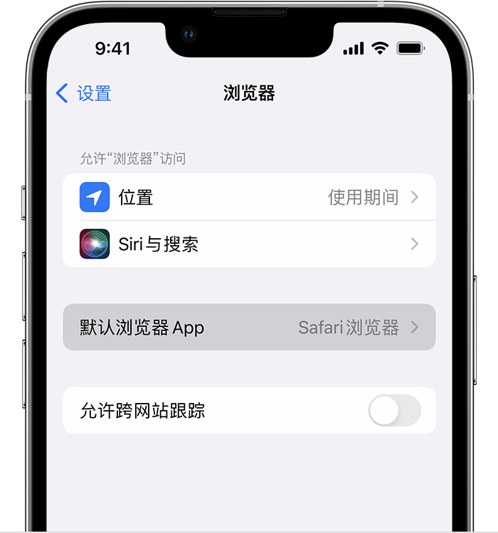 集贤苹果维修服务分享如何在iPhone上设置默认浏览器 