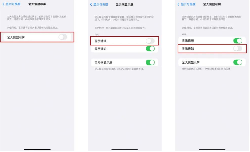 集贤苹果14Pro维修分享iPhone14Pro息屏显示时间设置方法 