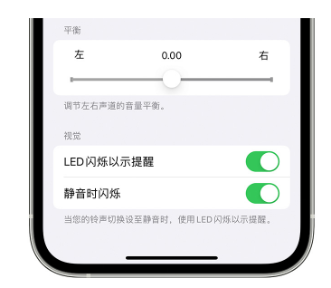 集贤苹果14维修分享iPhone14静音时如何设置LED闪烁提示 