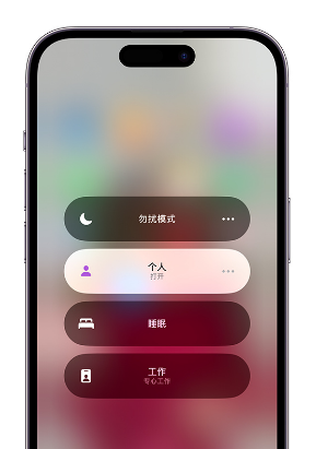 集贤苹果14维修中心分享在iPhone14上定制个人专注模式 