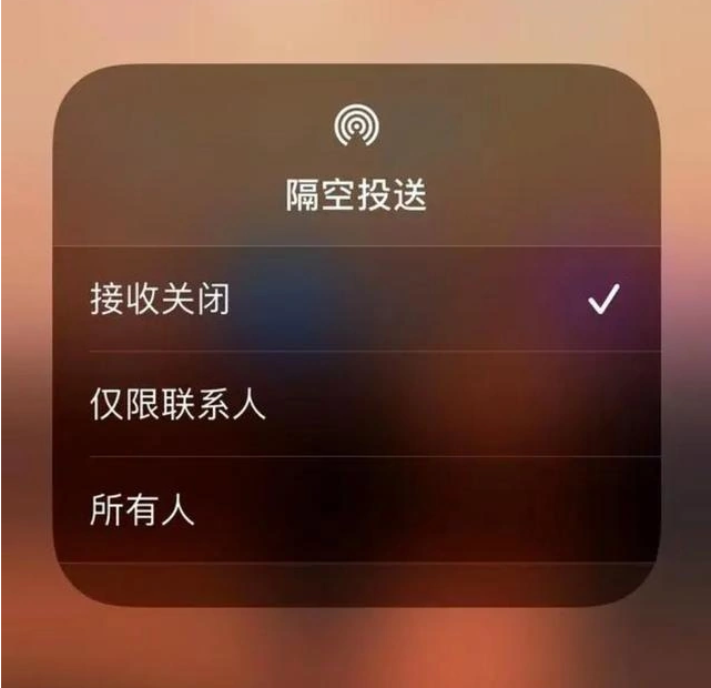 集贤苹果指定维修店分享iPhone如何避免隔空收到不雅照 