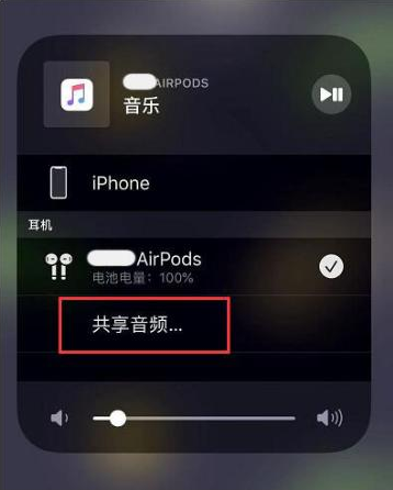 集贤苹果14音频维修点分享iPhone14音频共享设置方法 