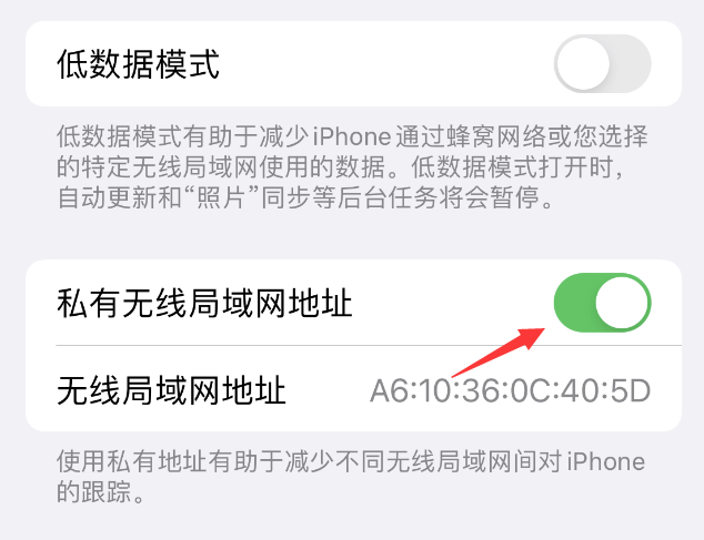 集贤苹果wifi维修店分享iPhone私有无线局域网地址开启方法 