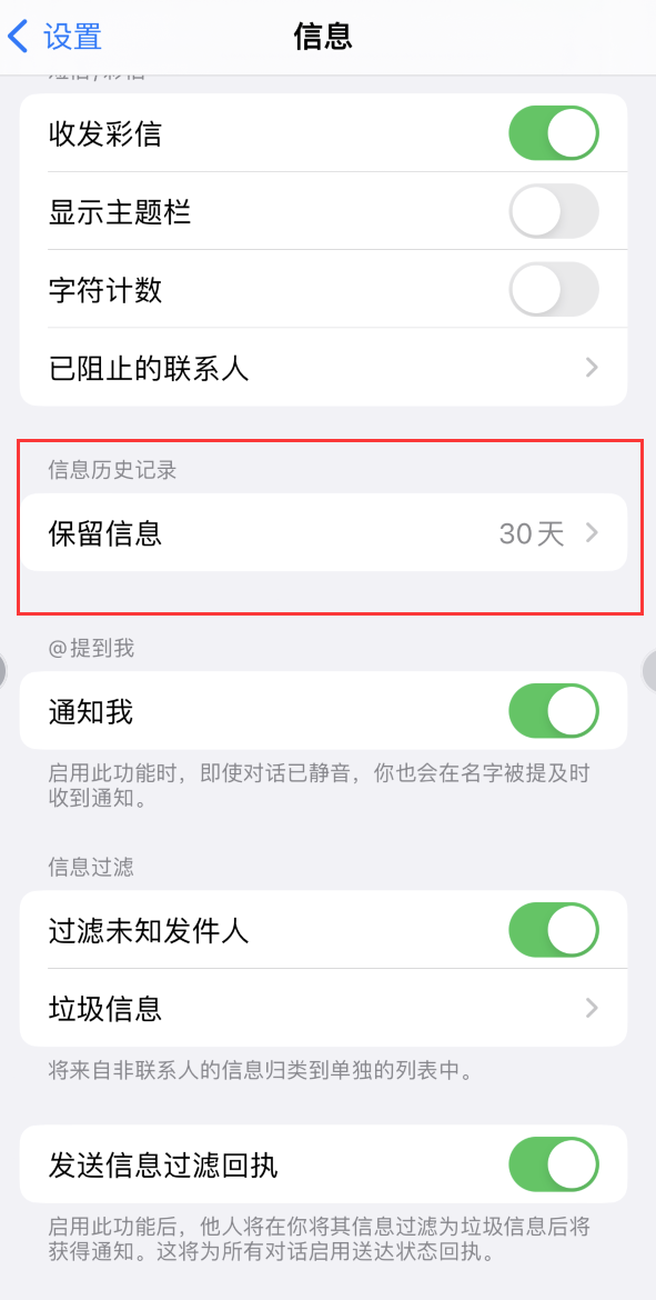 集贤Apple维修如何消除iOS16信息应用出现红色小圆点提示 