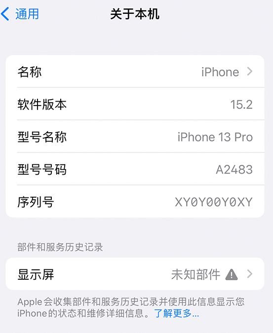 集贤苹果14维修服务分享如何查看iPhone14系列部件维修历史记录 