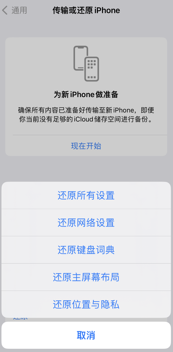 集贤苹果维修在哪的分享iPhone还原功能可以还原哪些设置或内容 