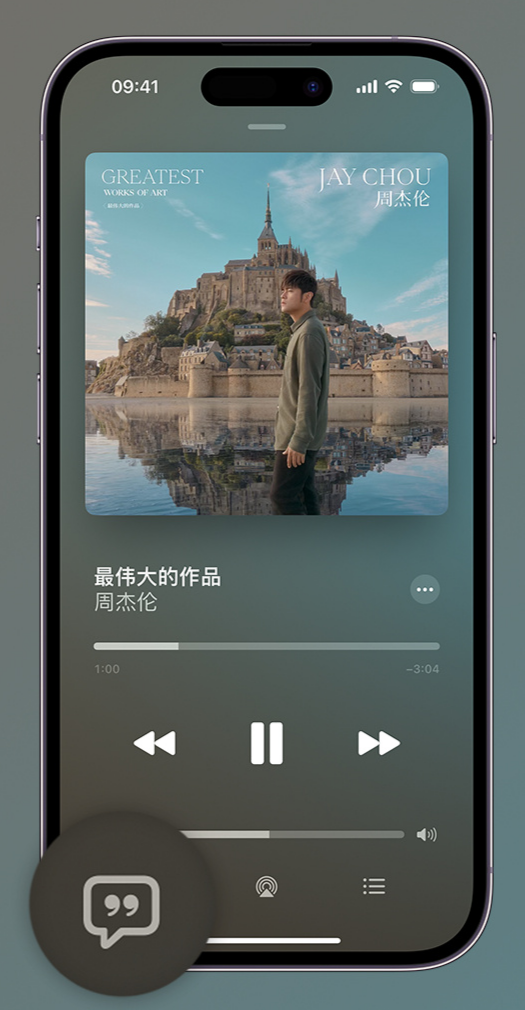 集贤iphone维修分享如何在iPhone上使用Apple Music全新唱歌功能 