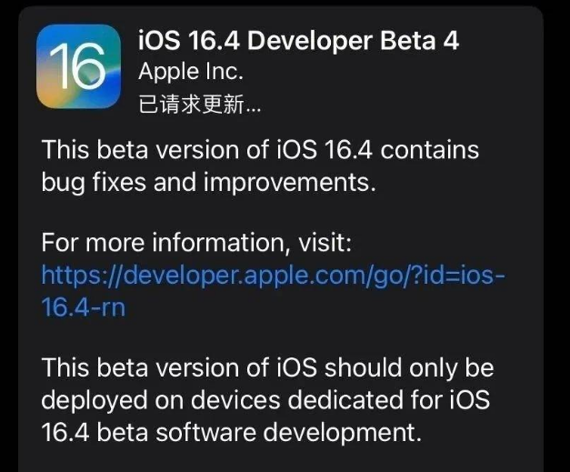 集贤苹果维修网点分享iOS 16.4 beta 4更新内容及升级建议 