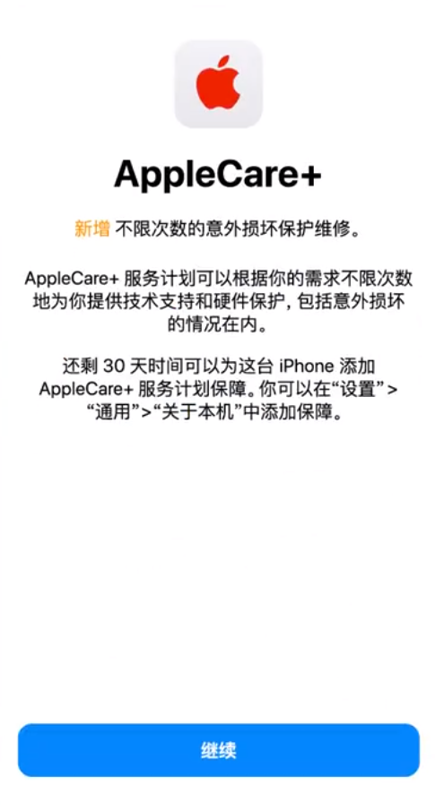 集贤苹果手机维修分享:如何在iPhone上购买AppleCare+服务计划? 