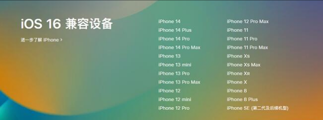 集贤苹果手机维修分享:iOS 16.4 Beta 3支持哪些机型升级？ 