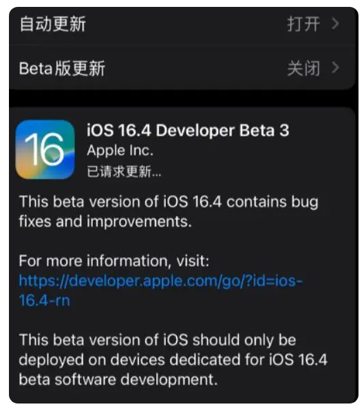 集贤苹果手机维修分享：iOS16.4Beta3更新了什么内容？ 