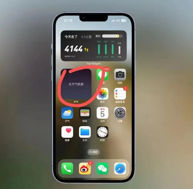 集贤苹果手机维修分享:iOS16主屏幕天气小组件无法正常工作怎么办？ 