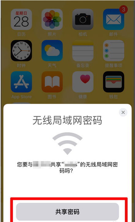 集贤苹果手机维修分享：如何在iPhone14上共享WiFi密码？ 