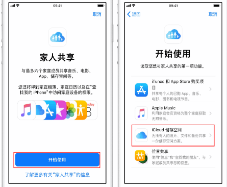 集贤苹果14维修分享：iPhone14如何与家人共享iCloud储存空间？ 