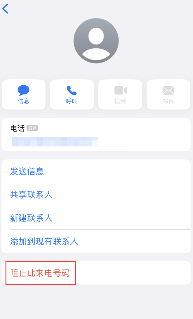 集贤苹果手机维修分享：iPhone 拒收陌生人 iMessage 信息的方法 