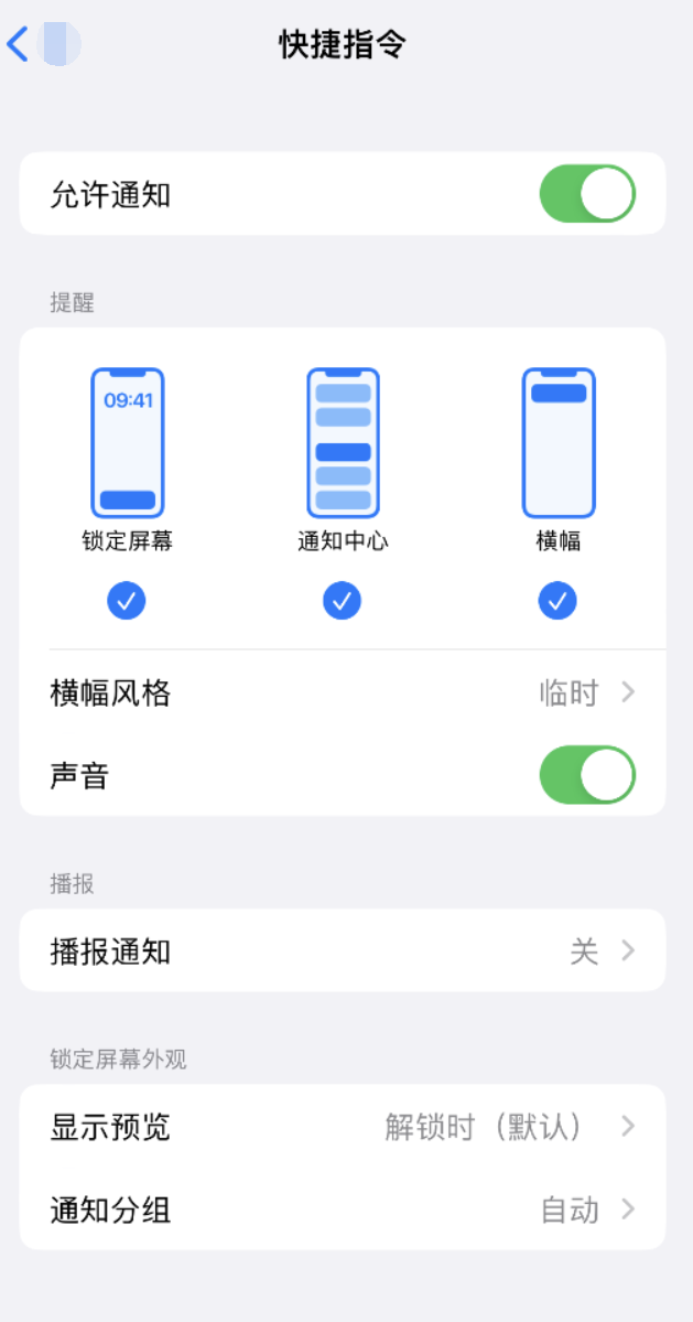 集贤苹果手机维修分享如何在 iPhone 上关闭快捷指令通知 