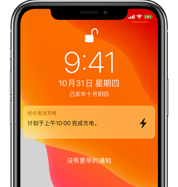 集贤苹果手机维修分享iPhone 充不满电的原因 