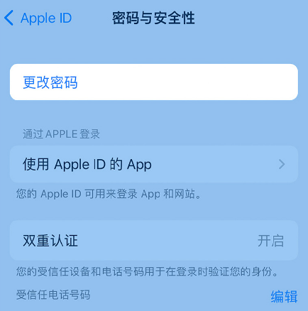 集贤苹果14维修店分享如何在 iPhone 14 上重设密码 