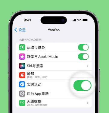 集贤苹果手机维修分享iOS 16 如何为第三方应用开启“实时活动”功能 