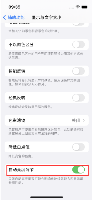 集贤苹果15维修店分享iPhone 15 Pro系列屏幕亮度 