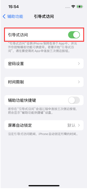 集贤苹果14维修店分享iPhone 14引导式访问按三下没反应怎么办 