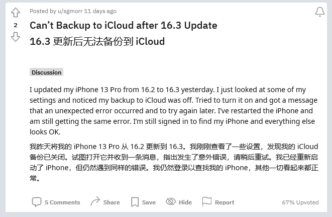 集贤苹果手机维修分享iOS 16.3 升级后多项 iCloud 服务无法同步怎么办 