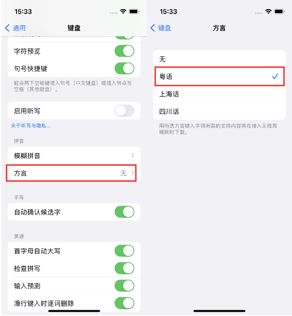 集贤苹果14服务点分享iPhone 14plus设置键盘粤语方言的方法 