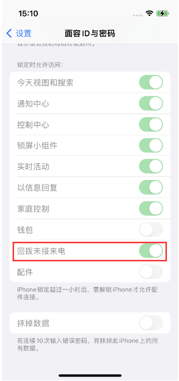 集贤苹果14维修店分享iPhone14禁用锁定时回拨未接来电方法 