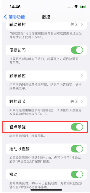 集贤苹果14维修店分享iPhone 14双击屏幕不亮怎么办 