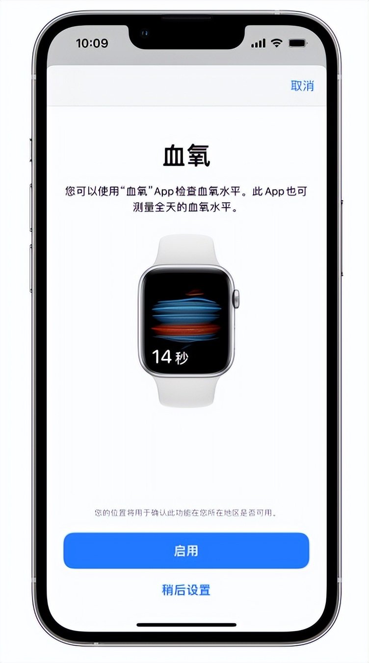 集贤苹果14维修店分享使用iPhone 14 pro测血氧的方法 