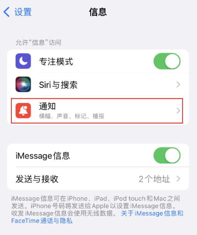 集贤苹果14维修店分享iPhone 14 机型设置短信重复提醒的方法 