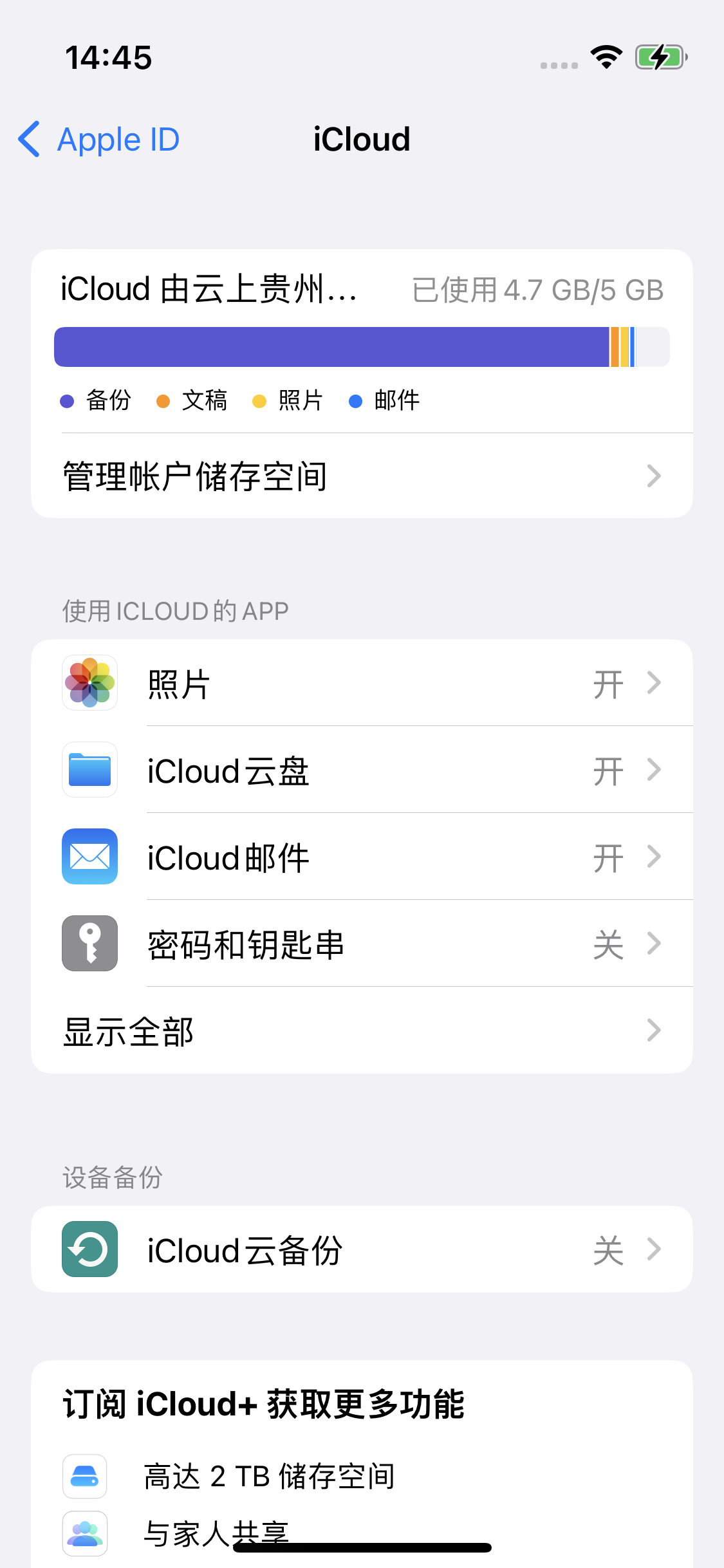 集贤苹果14维修分享iPhone 14 开启iCloud钥匙串方法 